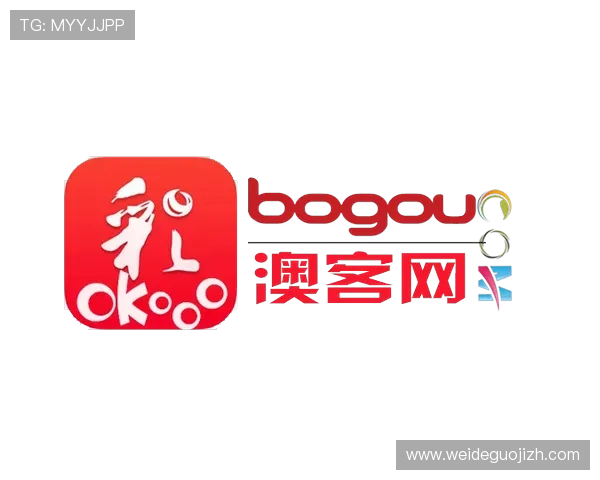 澳客网官网彩票玩法介绍与规则说明帮助新手快速掌握多样投注方式